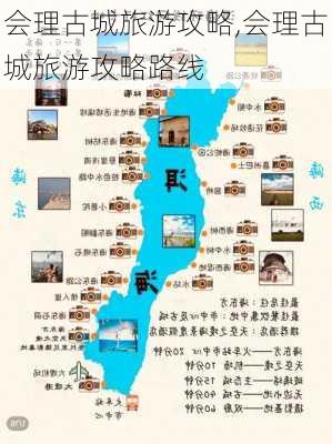 会理古城旅游攻略,会理古城旅游攻略路线