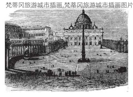 梵蒂冈旅游城市插画,梵蒂冈旅游城市插画图片