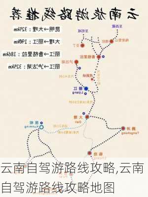 云南自驾游路线攻略,云南自驾游路线攻略地图