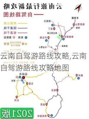 云南自驾游路线攻略,云南自驾游路线攻略地图