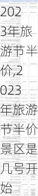 2023年旅游节半价,2023年旅游节半价景区是几号开始