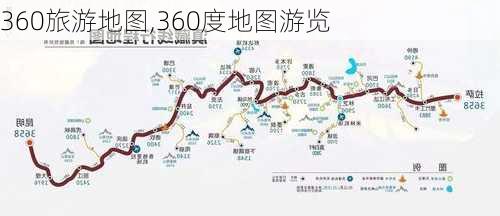 360旅游地图,360度地图游览