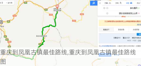 重庆到凤凰古镇最佳路线,重庆到凤凰古镇最佳路线图