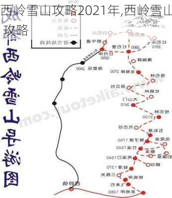 西岭雪山攻略2021年,西岭雪山 攻略