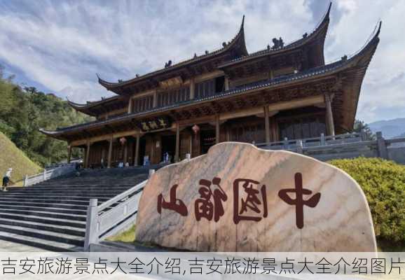 吉安旅游景点大全介绍,吉安旅游景点大全介绍图片