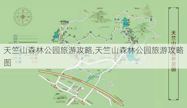 天竺山森林公园旅游攻略,天竺山森林公园旅游攻略图