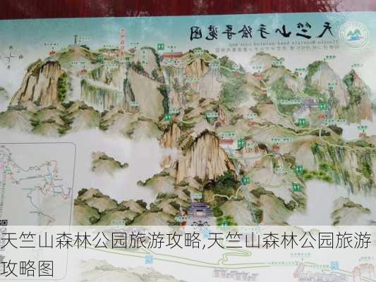 天竺山森林公园旅游攻略,天竺山森林公园旅游攻略图