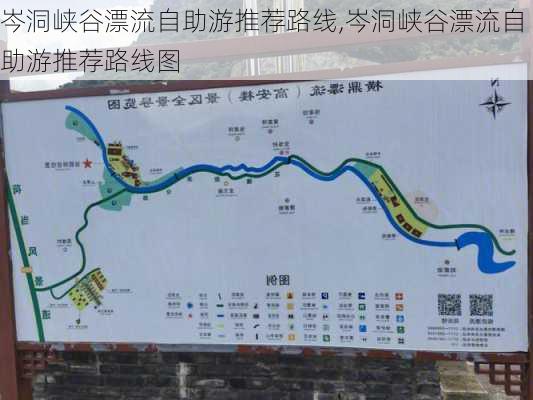 岑洞峡谷漂流自助游推荐路线,岑洞峡谷漂流自助游推荐路线图