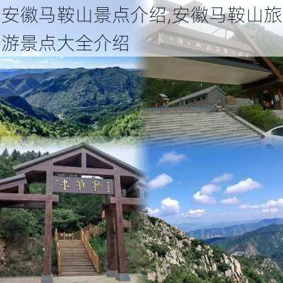 安徽马鞍山景点介绍,安徽马鞍山旅游景点大全介绍