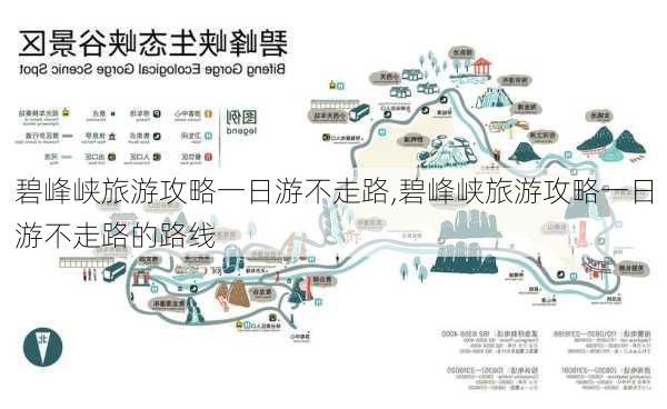 碧峰峡旅游攻略一日游不走路,碧峰峡旅游攻略一日游不走路的路线