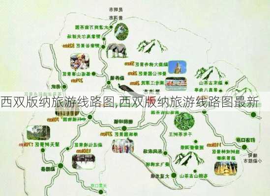 西双版纳旅游线路图,西双版纳旅游线路图最新