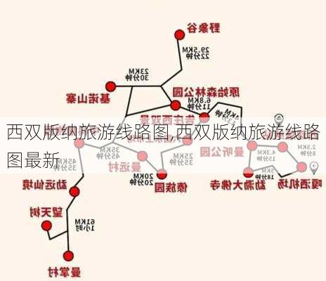 西双版纳旅游线路图,西双版纳旅游线路图最新