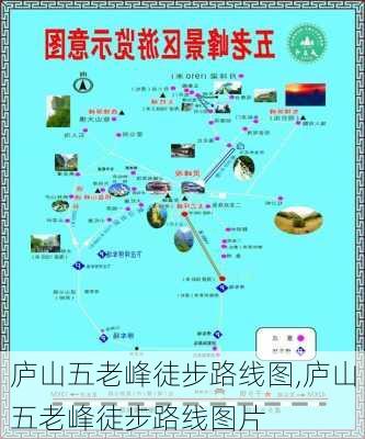 庐山五老峰徒步路线图,庐山五老峰徒步路线图片