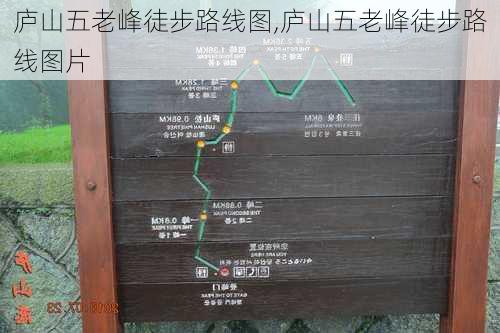 庐山五老峰徒步路线图,庐山五老峰徒步路线图片