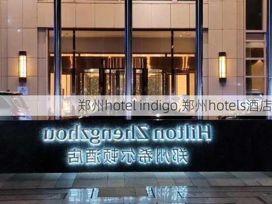 郑州hotel indigo,郑州hotels酒店