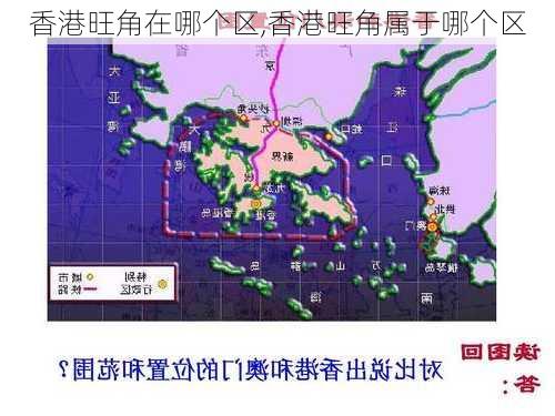 香港旺角在哪个区,香港旺角属于哪个区