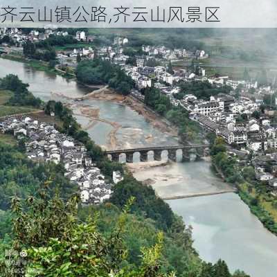 齐云山镇公路,齐云山风景区