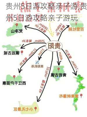 贵州5日游攻略亲子游,贵州5日游攻略亲子游玩