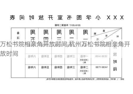 万松书院相亲角开放时间,杭州万松书院相亲角开放时间