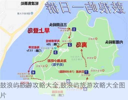 鼓浪屿旅游攻略大全,鼓浪屿旅游攻略大全图片