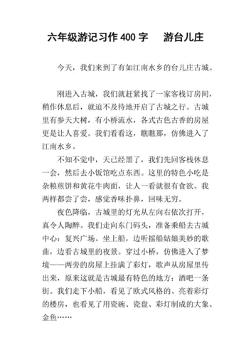 台儿庄古城游玩攻略二日游,台儿庄古城游玩攻略二日游作文