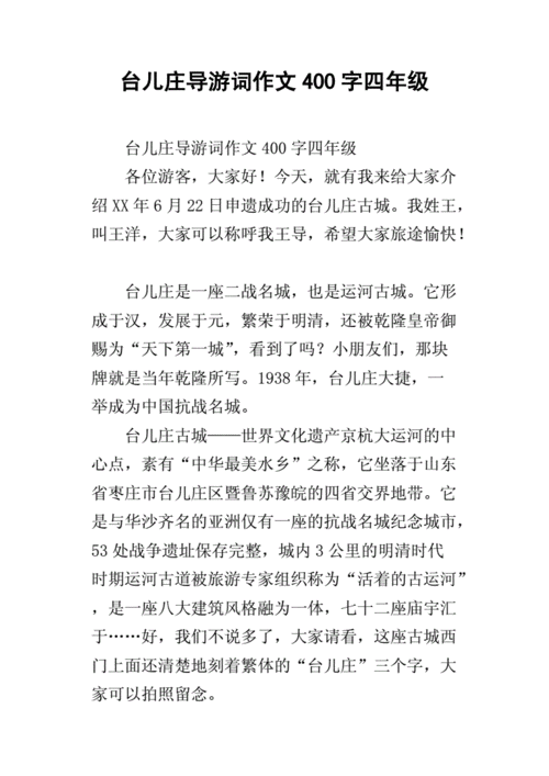 台儿庄古城游玩攻略二日游,台儿庄古城游玩攻略二日游作文