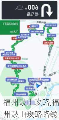 福州鼓山攻略,福州鼓山攻略路线