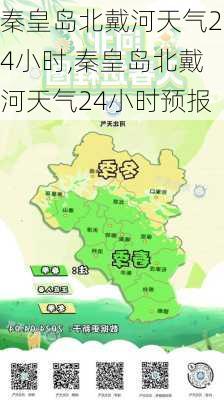 秦皇岛北戴河天气24小时,秦皇岛北戴河天气24小时预报