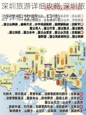 深圳旅游详细攻略,深圳旅游详细攻略一日游