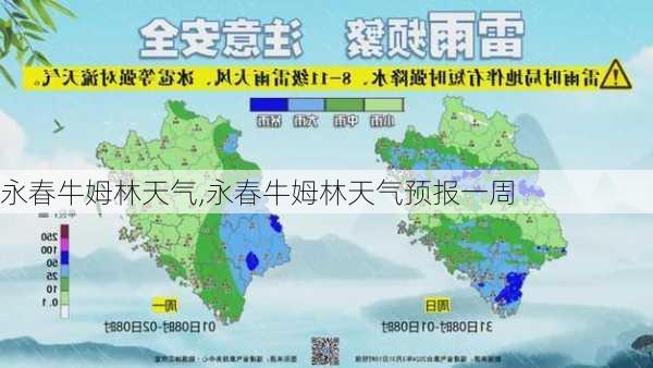 永春牛姆林天气,永春牛姆林天气预报一周