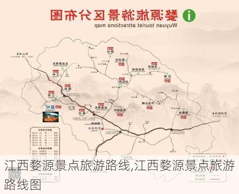 江西婺源景点旅游路线,江西婺源景点旅游路线图