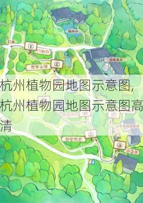 杭州植物园地图示意图,杭州植物园地图示意图高清