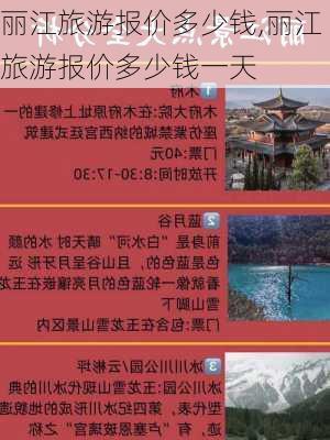 丽江旅游报价多少钱,丽江旅游报价多少钱一天