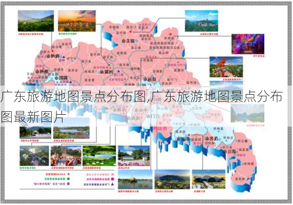 广东旅游地图景点分布图,广东旅游地图景点分布图最新图片