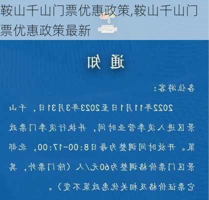 鞍山千山门票优惠政策,鞍山千山门票优惠政策最新