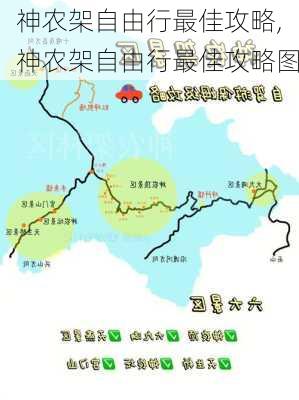 神农架自由行最佳攻略,神农架自由行最佳攻略图