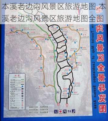 本溪老边沟风景区旅游地图,本溪老边沟风景区旅游地图全图