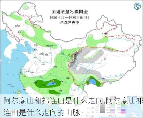 阿尔泰山和祁连山是什么走向,阿尔泰山祁连山是什么走向的山脉