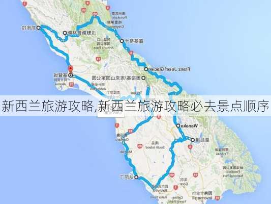 新西兰旅游攻略,新西兰旅游攻略必去景点顺序