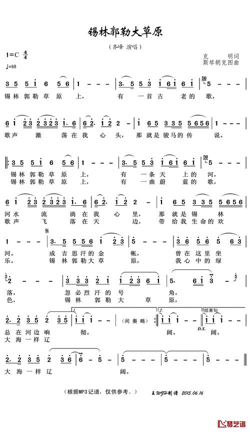 锡林郭勒大草原歌曲,锡林郭勒大草原歌曲原唱