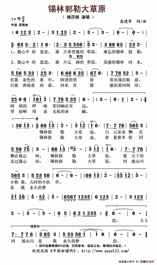 锡林郭勒大草原歌曲,锡林郭勒大草原歌曲原唱