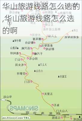 华山旅游线路怎么选的,华山旅游线路怎么选的啊