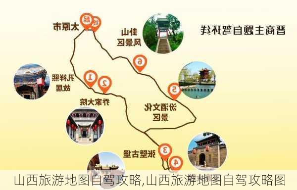 山西旅游地图自驾攻略,山西旅游地图自驾攻略图