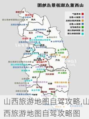 山西旅游地图自驾攻略,山西旅游地图自驾攻略图