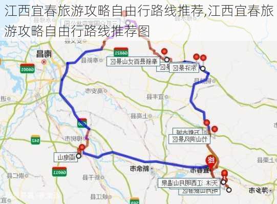 江西宜春旅游攻略自由行路线推荐,江西宜春旅游攻略自由行路线推荐图