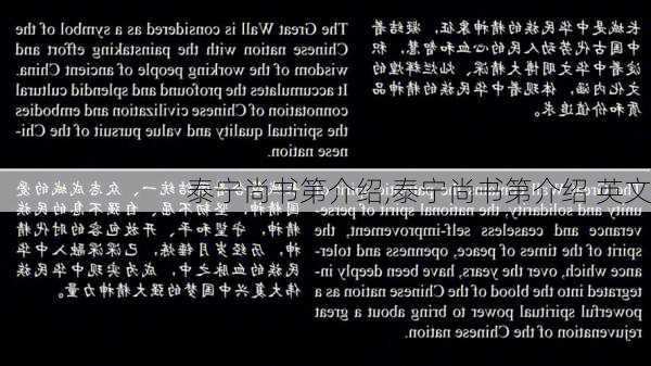 泰宁尚书第介绍,泰宁尚书第介绍 英文