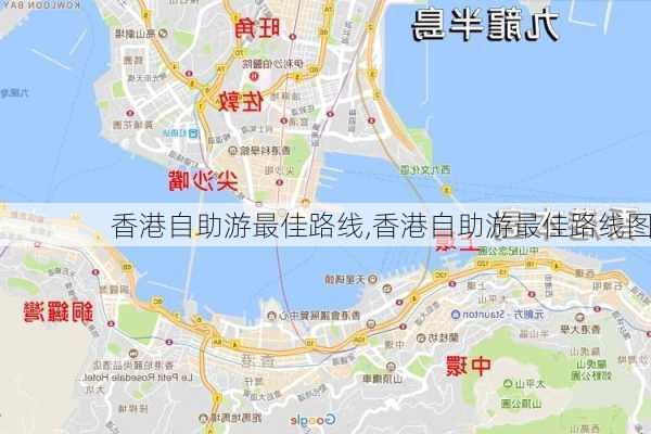 香港自助游最佳路线,香港自助游最佳路线图