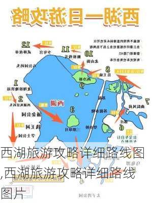 西湖旅游攻略详细路线图,西湖旅游攻略详细路线图片