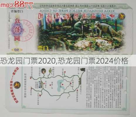 恐龙园门票2020,恐龙园门票2024价格