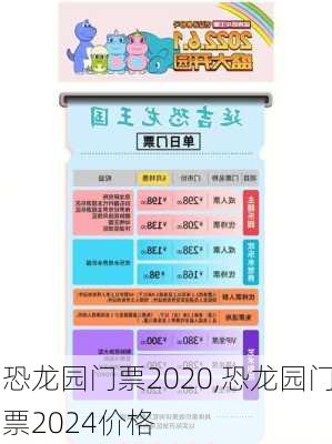 恐龙园门票2020,恐龙园门票2024价格